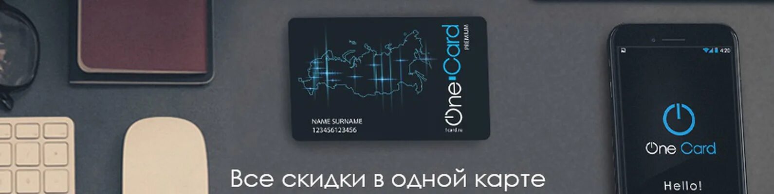 Карта устанем. One Card. Карта no one скидочная. Forgotten one кард. One Card отзывы.