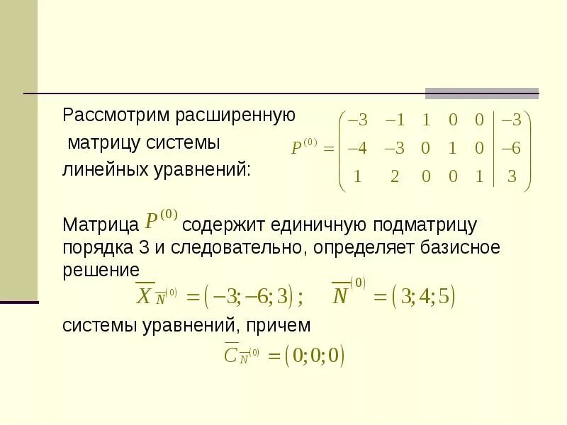 Система управления проектами матричная линейная Управление проектами презентация онлайн