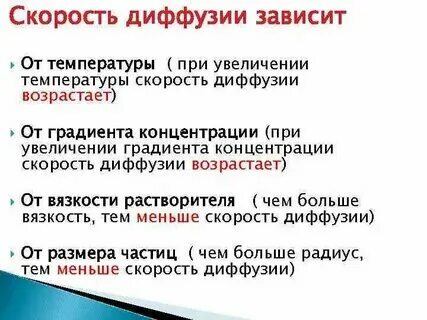Скорость диффузии зависит от агрегатного состояния. Скорость диффузии зависит от агрегатного состояния