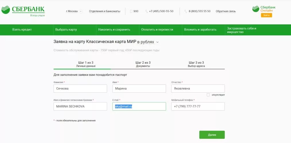 Оплата сбер мир. Заявка на карту мир. Заявка на карту Сбербанка. Карта мир Сбербанк.