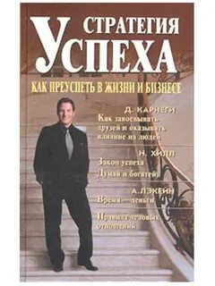 Стратегия успешного