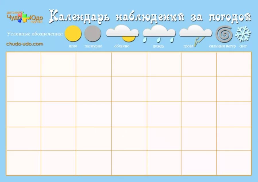 Rfktylfhm YF,K.ltybz PF ghbhjljq d ltncrjv CFLE. Календарь погоды для детского сада. Календарь наблюдений за погодой. Календарь наблюдений за природой.