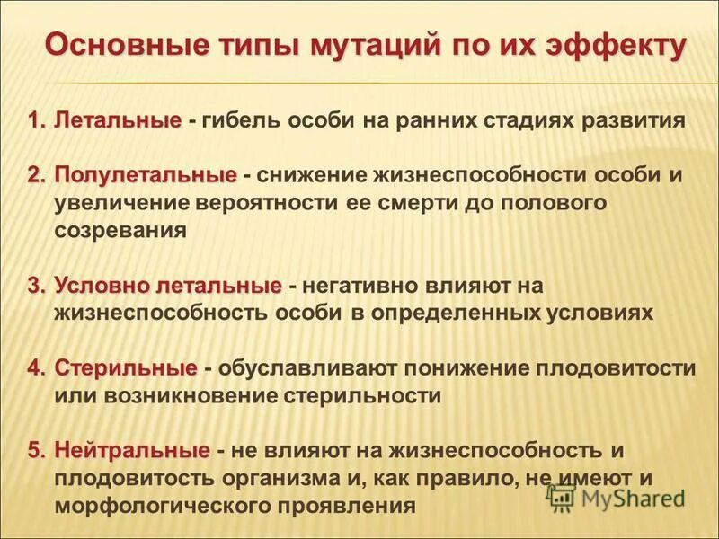 Мутации возникающие в клетках тела. Естественные мутации. Доминантные летальные мутации. Виды мутагенеза. Виды мутаций летальные нейтральные полезные.