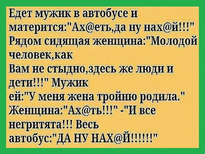 Анекдот про автобус. Анекдот про маршрутку. Анекдоты про мужиков. Анекдоты про мужчин. Заходит мама и говорит