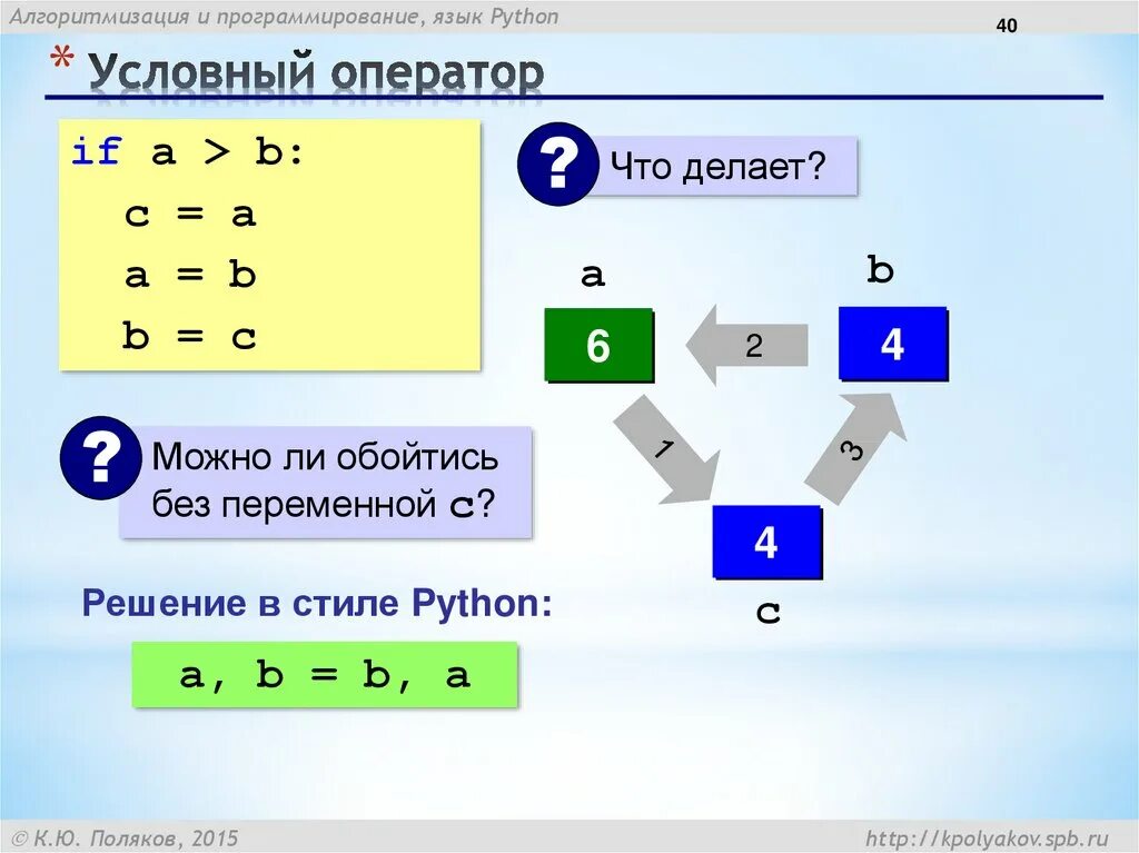 Условные операторы языка python. Условный оператор в питоне. Задачи на условный оператор. Задачи на условный оператор питон. Задание на условный оператор в питоне.