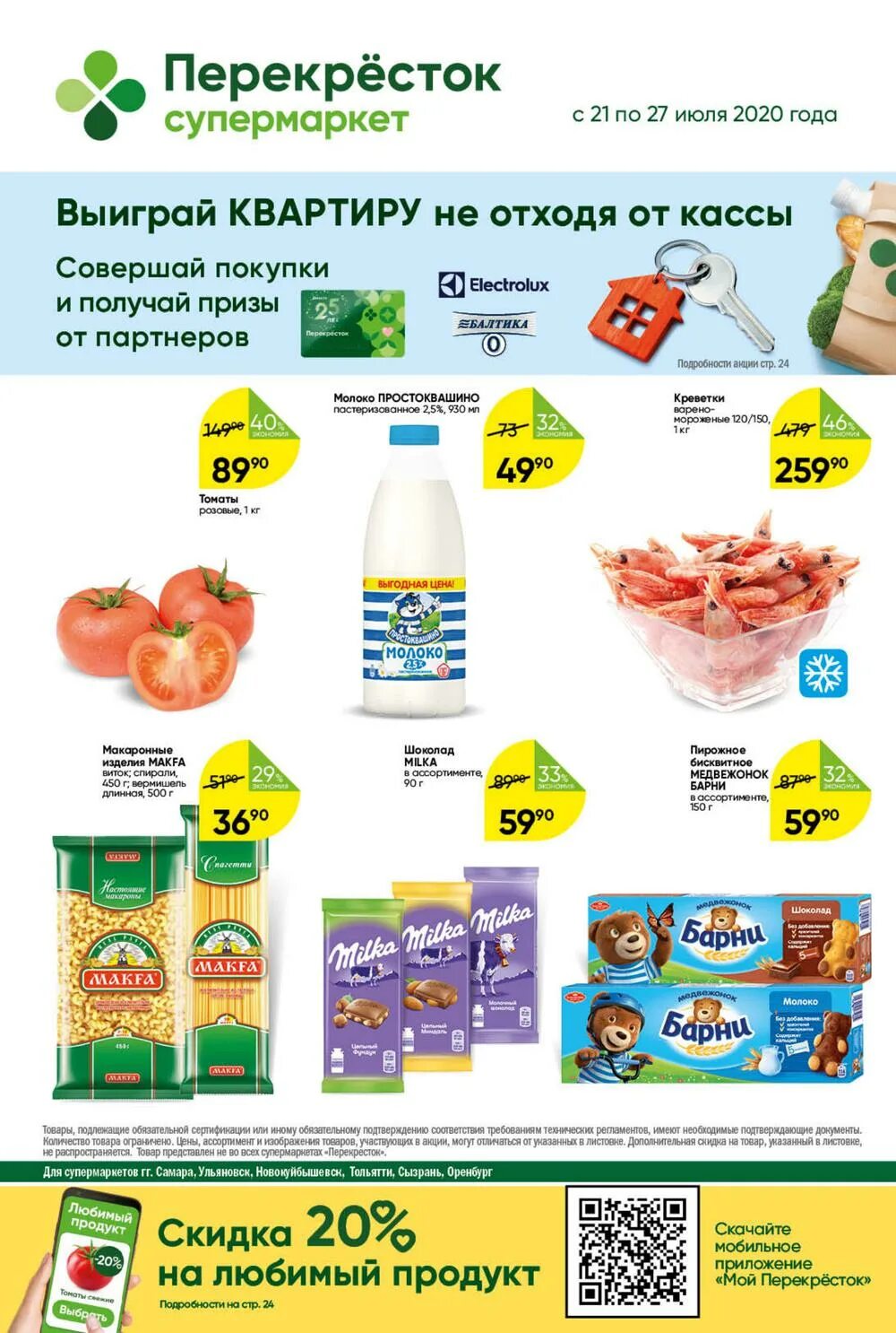 перекресток каталог акции тольятти. перекресток акции. перекресток каталог акции тольятти. магазин перекресток в тольятти. перекресток каталог акции тольятти.