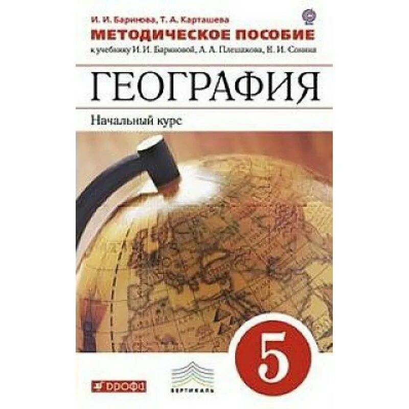 География 5 класс. Учебник географии 5. География. 5 Класс. Учебник. Учебники географии ФГОС.