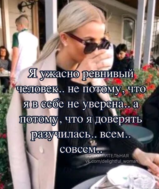 Женщина ревнует всем