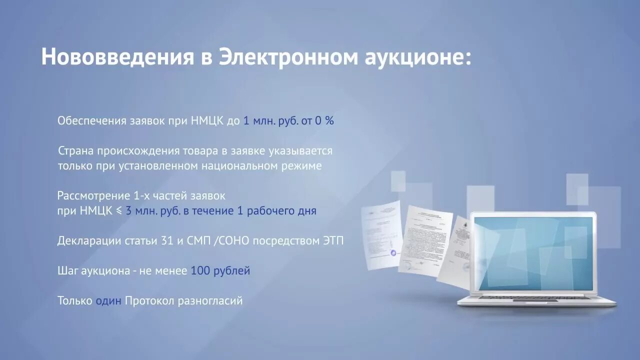 Изменения закупки 2021. Вебинар 223фз. Вебинар по 223-ФЗ. 44 ФЗ И 223 ФЗ.