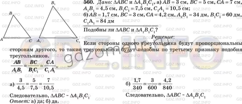 Подобны ли треугольники АВС И а1в1с1 если АВ 3 см. Подобны ли треугольники ABC И a1b1c1. Подобны ли треугольники АВС И а1в1с1 если АВ 1.7 см вс 3. Подобны ли треугольники ABC И a1b1c1 если ab 3см BC 5см CA.