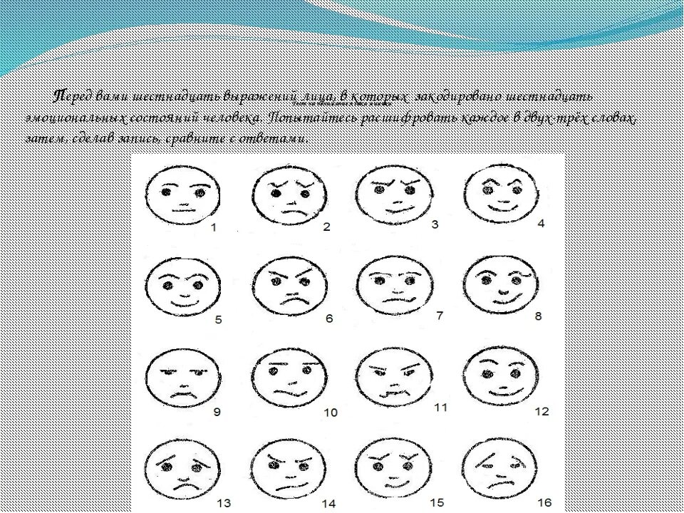 Методика на эмоциональное состояние. Задания по эмоциям. Тест на понимание языка мимики. Карточки задания по эмоциям. Эмоциональное состояние дошкольников.