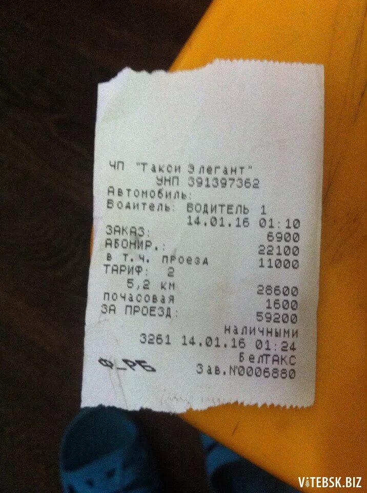 Такси без чека. Чек такси.