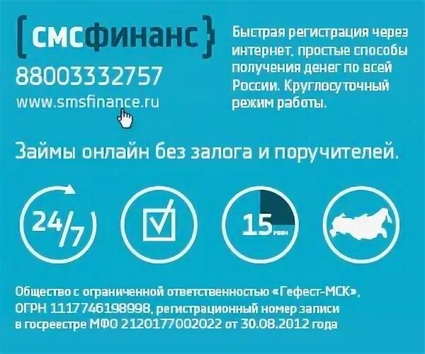 Общество с ограниченной ответственностью мкк смсфинанс. Смсфинанс. smsfinance логотип. смс финанс. smsfinance.