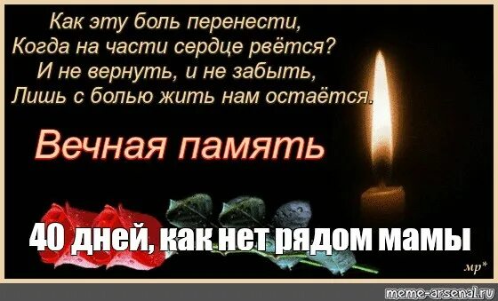 Картинка 40 дней скорбим