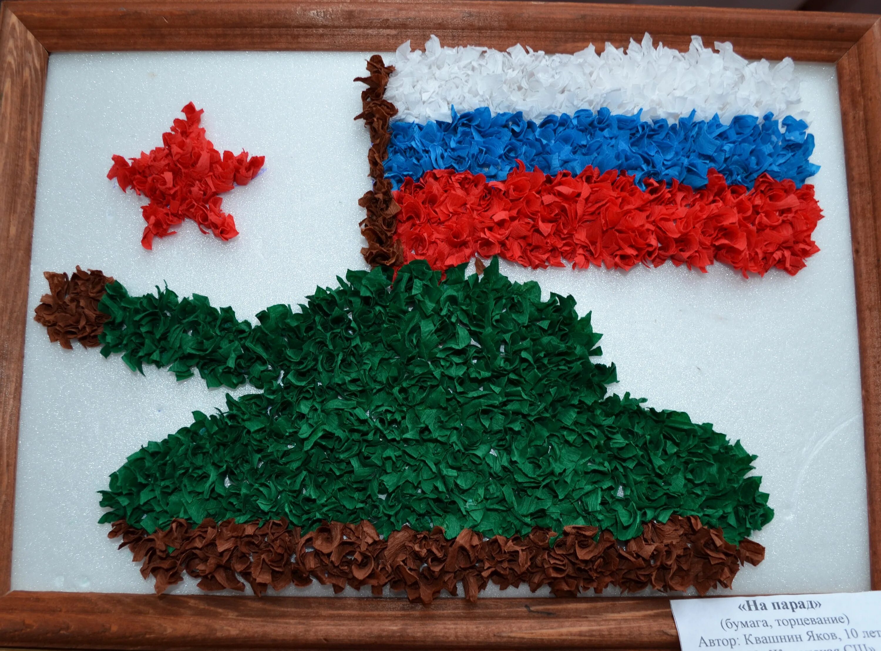 Аппликация ко дню защитника отечества. Из гофрированной бумаги на 23 февраля. Из гофрированной бумаги на 23 февраля. Цветы из крепированной бумаги на 23 февраля. Поделки к 9 мая.