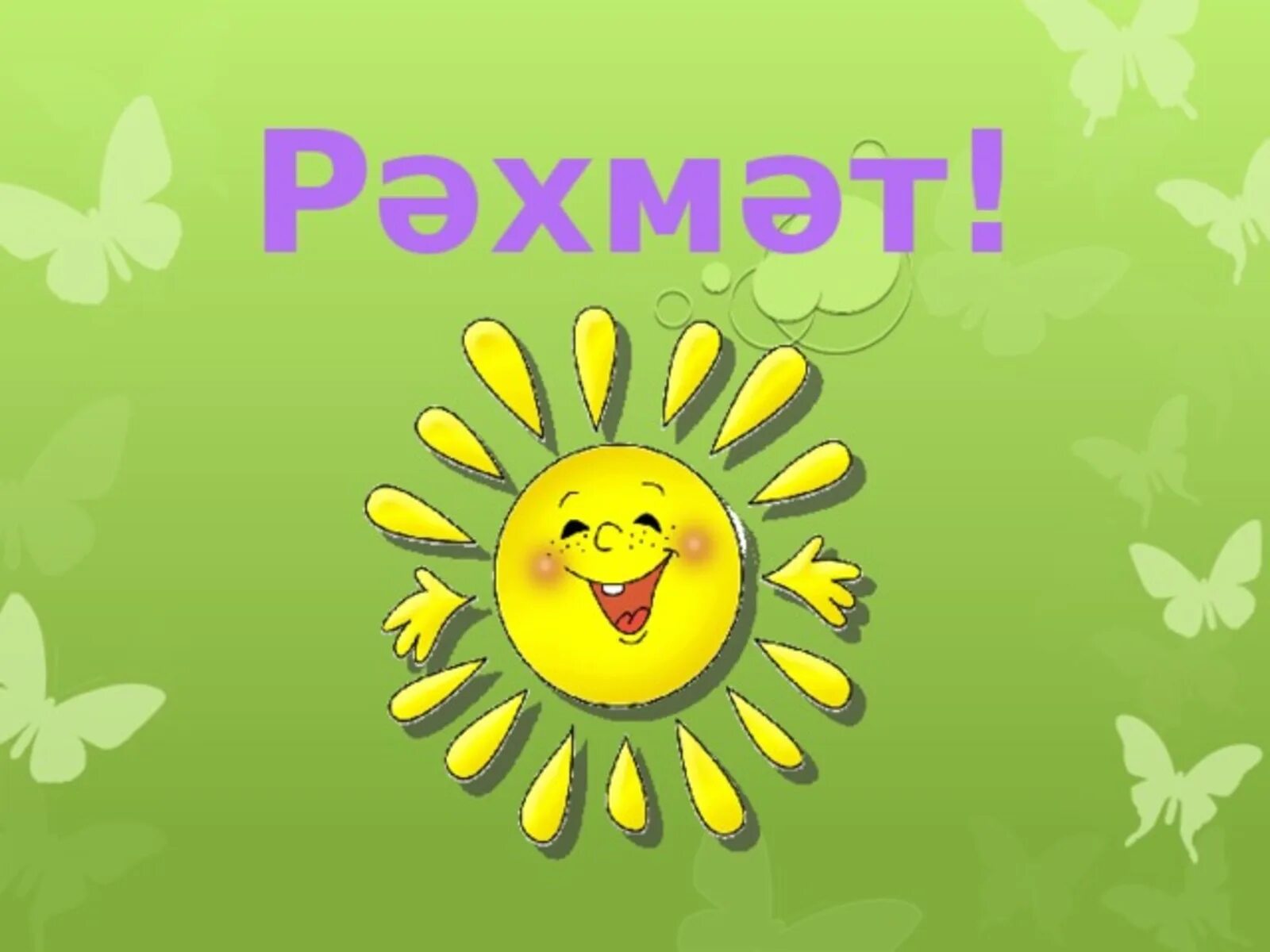 Рахмят