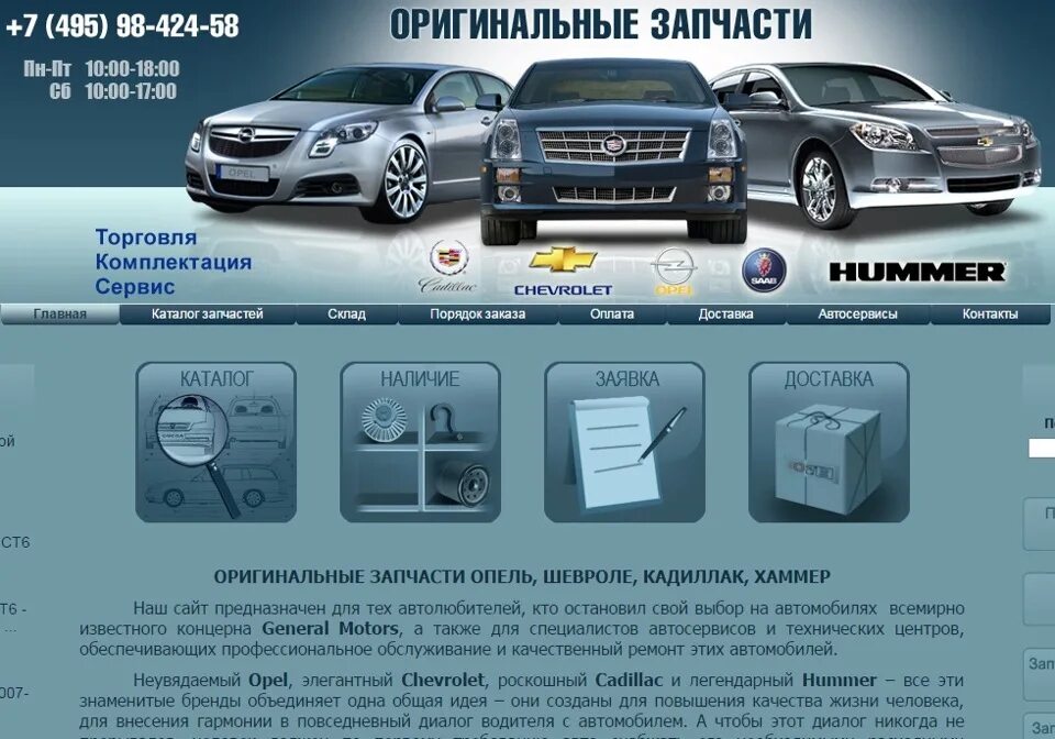 Каталог запчастей. Шевроле круз каталог запчастей с кодами. Каталог chevrolet. Оригинальный каталог шевроле. Каталог запчастей шевроле.