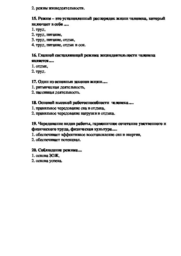 Тест по обж вариант 2. Тест по ОБЖ основы медицинских. Проверочная работа по ОБЖ основы медицинских знаний. Тест по теме основы медицинских знаний. Тест ла ОБЖ.