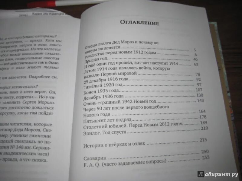 Текст очень страшный 1942 новый год. Правдивая история Деда Мороза книга количество страниц. Правдивая история Деда Мороза сколько страниц. Пастернак правдивая история Деда Мороза сколько страниц в книге. Жвалевский Пастернак правдивая история Деда Мороза.