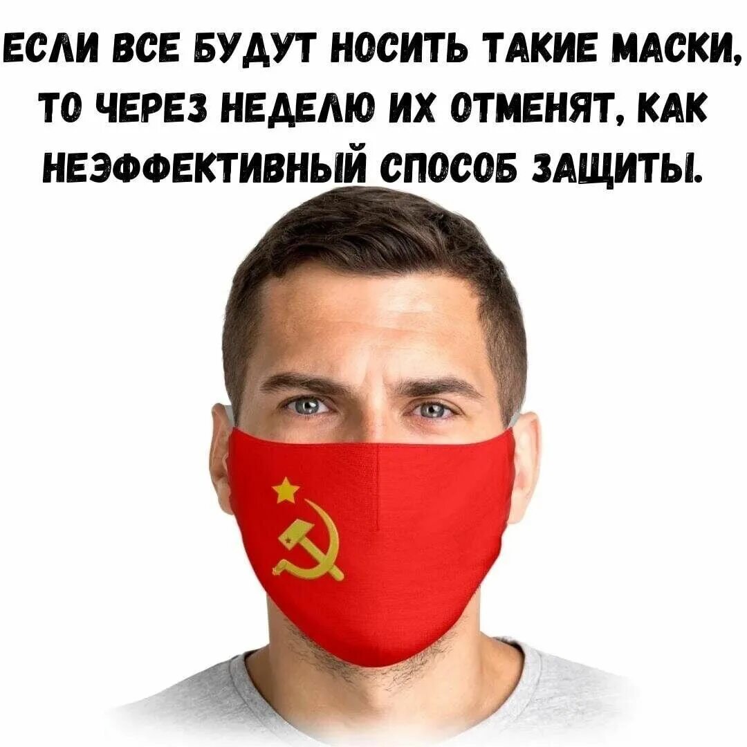 Наденьте маску. Носите маски. Носим маски демотиватор. Одевайте маску. Они надели маски