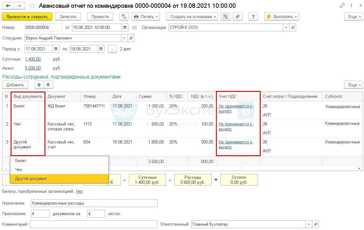 Выделенный ндс в чеке. Авансовый отчет по командировке в 1с. Авансовый отчет по командировке с НДС проводки. Авансовый отчет в 1с 8.3 Бухгалтерия по шагам. НДС В авансовому отчете проводка.