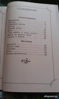 Содержание баллады