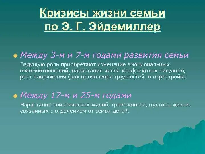 Стили воспитания эйдемиллер. Опросник анализ семейных взаимоотношений. Стили семейного воспитания по личко. Функции семьи по эйдемиллеру. Юстицкого.