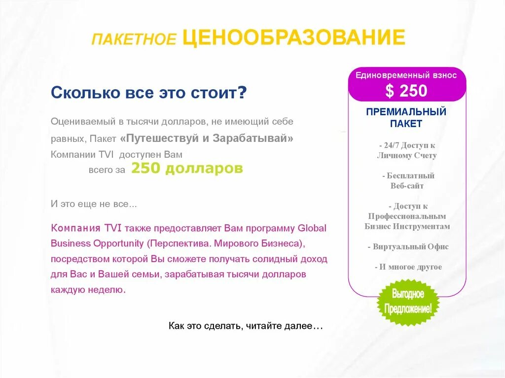 Имущественные паевые взносы это. Пакетное ценообразование. Амортизируемым долгом. Способы погашения банковского кредита. Паушальный взнос.