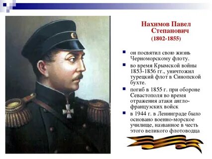 Краткая биография адмиралов