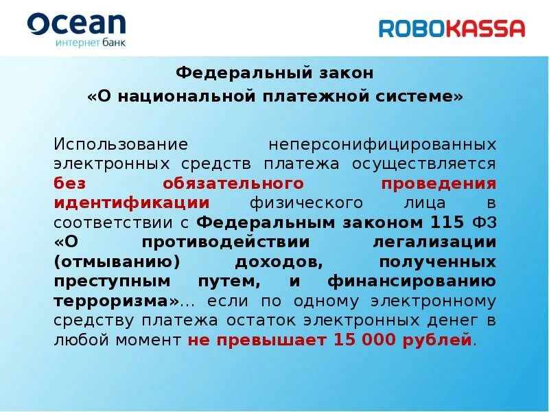 Электронное средство платежа в россии. Виды электронных средств платежа. Неперсонифицированные средства платежа. Федеральный закон о национальной платежной системе. Персонифицированные средства платежа это.