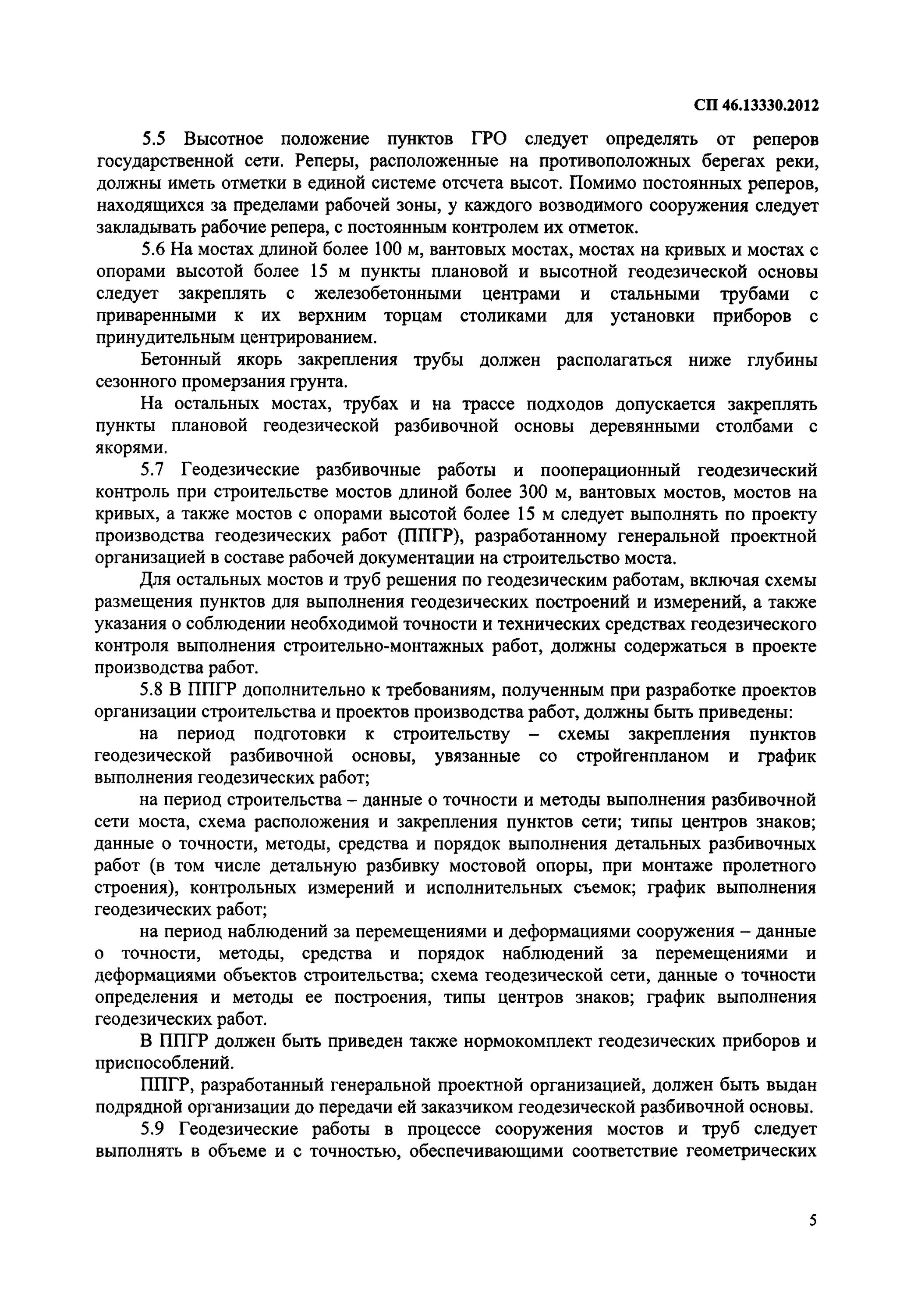 Сп мосты и трубы. Сп мосты и трубы