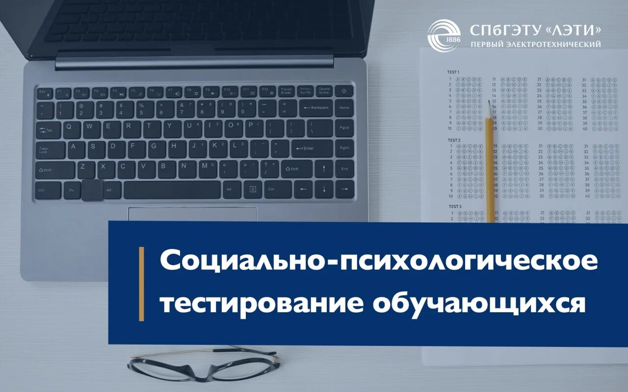 Психологический тест прокуратура. Социально-психологическое тестирование. Социально-психологическое тестирование 2022-2023. Социально-психологическое тестирование 2022. Тестирование обучающихся.