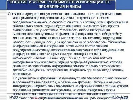 Формы проявления информации