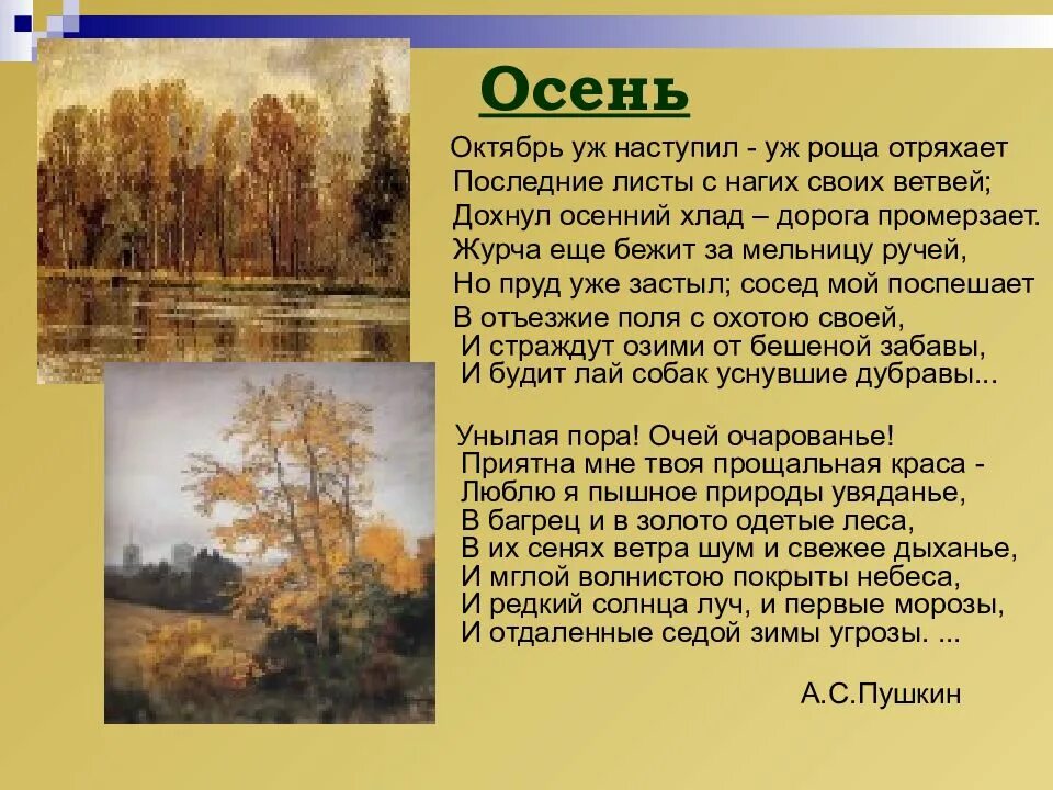 Октябрь удивительный месяц ответы. Октябрь уж наступил — уж роща отряхает …… листы с нагих своих ветвей;. стих пушкина про октябрь. пушкин стихи о природе 3 класс.