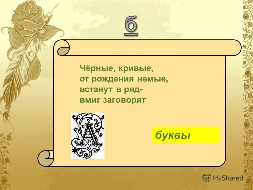 старинная книга заговоров. пугач заговор букв. людям этот заговор помогает до сих пор. заклинание на богатство и удачу. заговоренная буква.