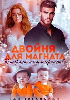 Тая таганская читать