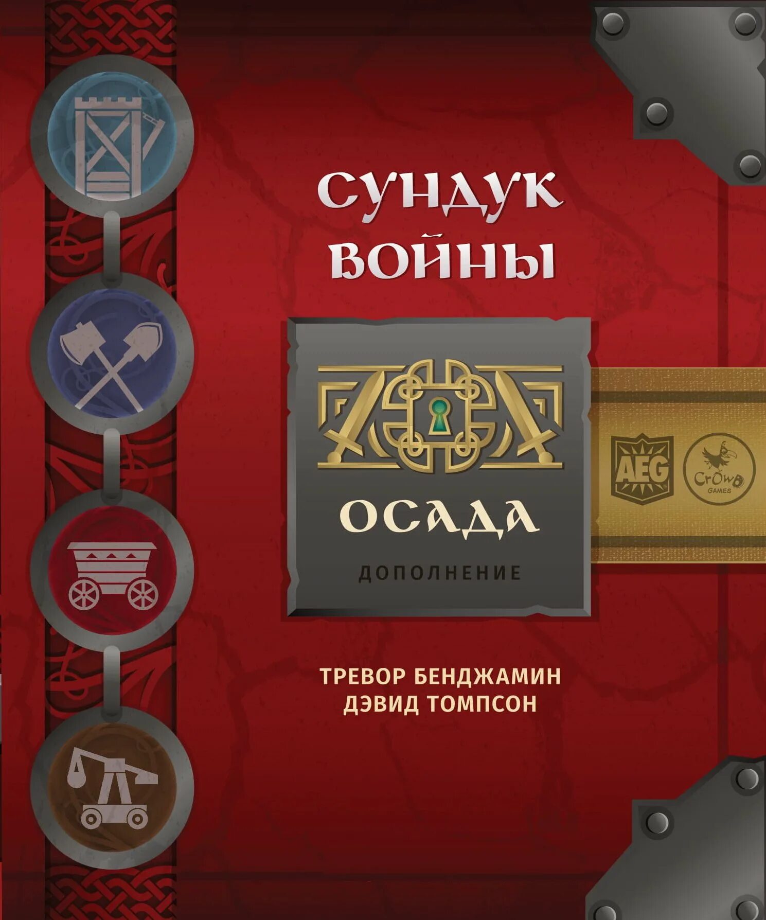 Настольная игра сундук войны. Игра сундук войны. Сундук войны отряды. Сундук войны Осада отряды. Сундук войны дополнение.