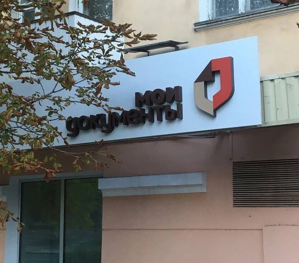 Вакансии мфц. Мои документы. Мои документы днр. Оказание услуг через мфц. Ру.