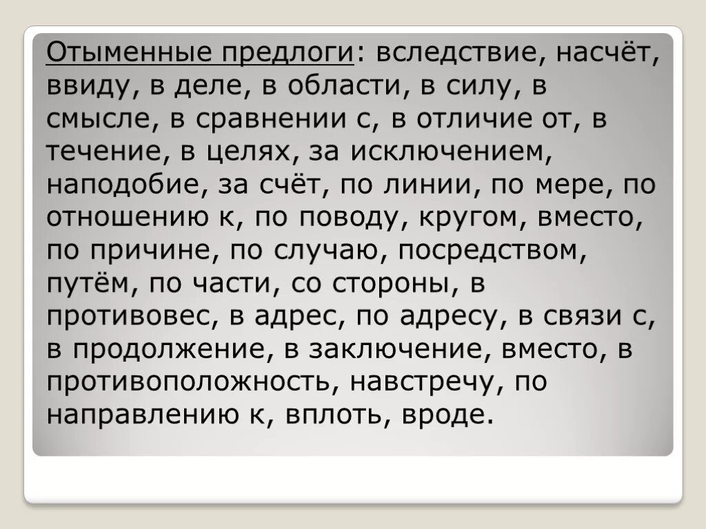 Отыменные предлоги это. Отыменные предлоги. Отвмённые предлоги. Отыменные производные предлоги. Отыменные предлоги примеры.