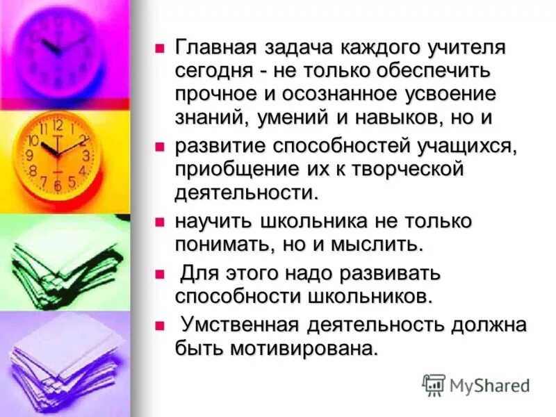 Задача каждого учителя. Задача каждого учителя. Задача каждого учителя. Общие задачи педагога. Задача каждого учителя.