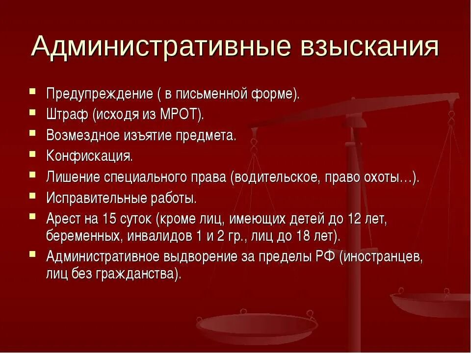 Административное предупреждение. Предупреждение в административном праве. Административное предупреждение примеры. Виды административных взысканий.