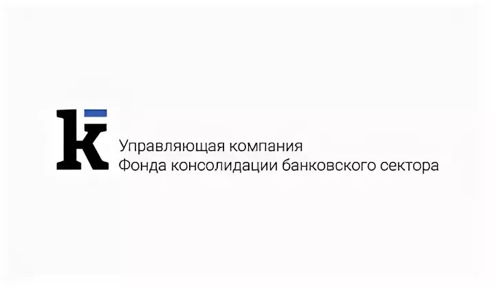 Ооо ук фонд. Фонд консолидации банковского сектора. Фонд консолидации банковского сектора банки. ФКБС. Фонд консолидации банковского сектора фото.