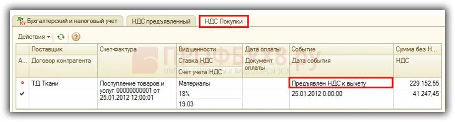 Ндс отражается на счете. Предъявлен к вычету НДС. Проводка по НДС. Проводки по НДС. Отражен входной НДС.