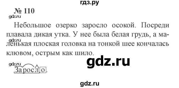 Русский язык 2 часть 2 класс упражнение 110. Упражнение 110. 3 Класс 2 часть упражнение 110. Русский язык 3 класс 2 часть упражнение 110.