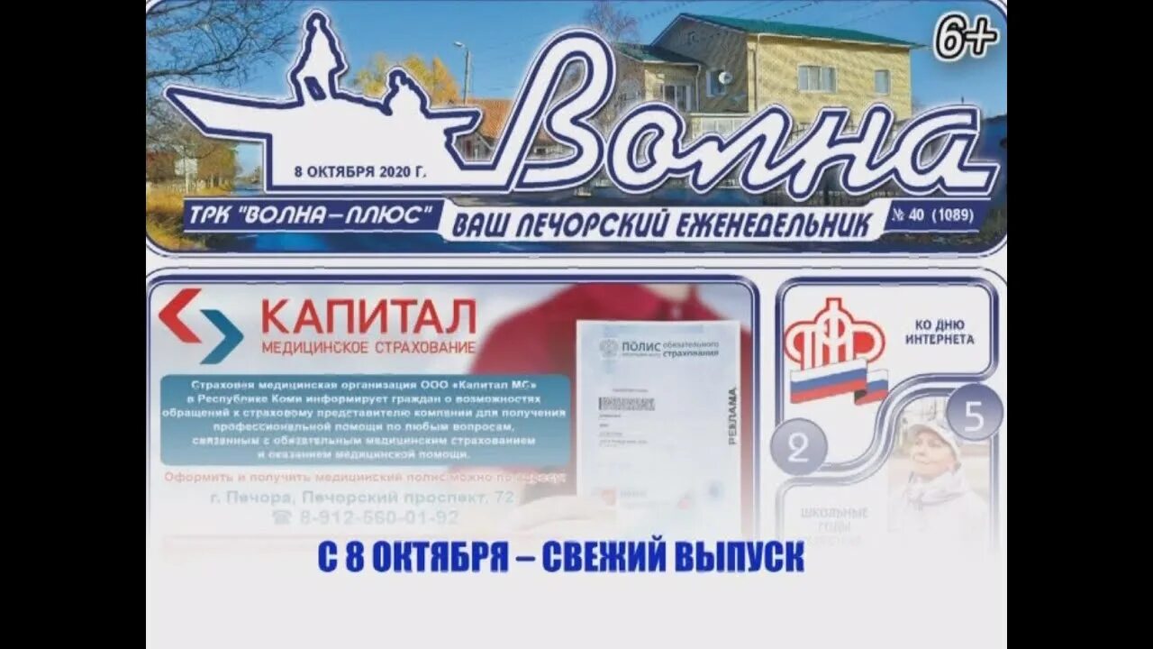 Волна плюс. Газета волна Печора. Печора Коми газета волна. Волна плюс газета. Объявления печора коми