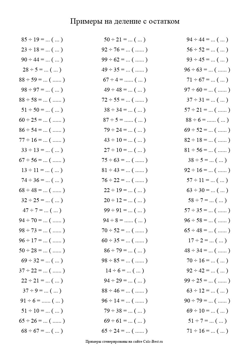 Математика 3 класс 100 примеров. Решение примеров на деление с остатком 3 класс. Деление с остатком 3 класс примеры с ответами. Математика третий класс деление с остатком. Примеры деление с остатком 3 класс примеры.