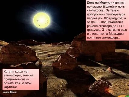 Меркурий дата