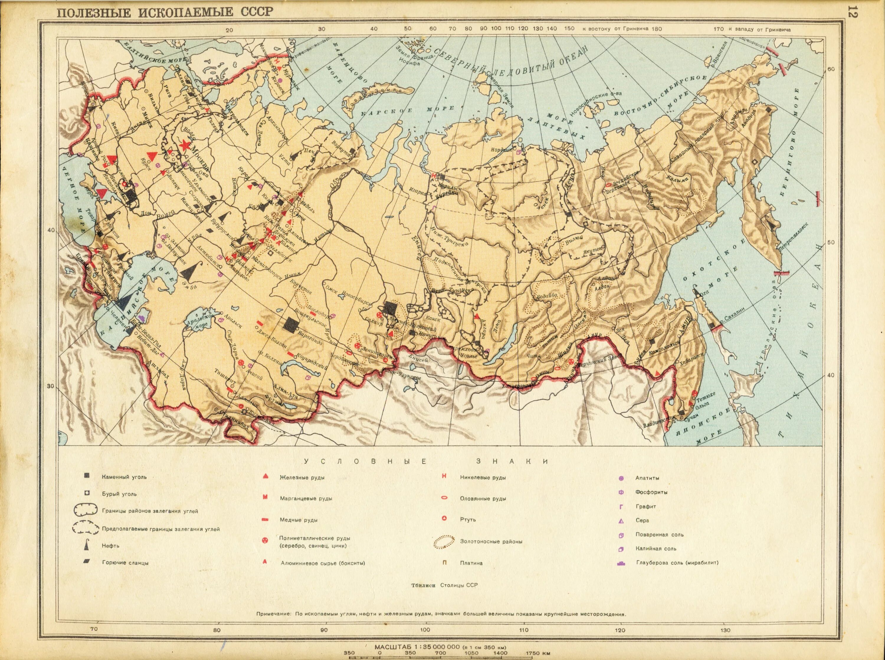 Границы ссср на 22 июня 1941. Полезные ископаемые СССР карта. Карта полезных ископаемых Российской империи. Карта полезных ископаемых СССР (географический атлас СССР, 1941 год. Карта месторождений полезных ископаемых СССР.