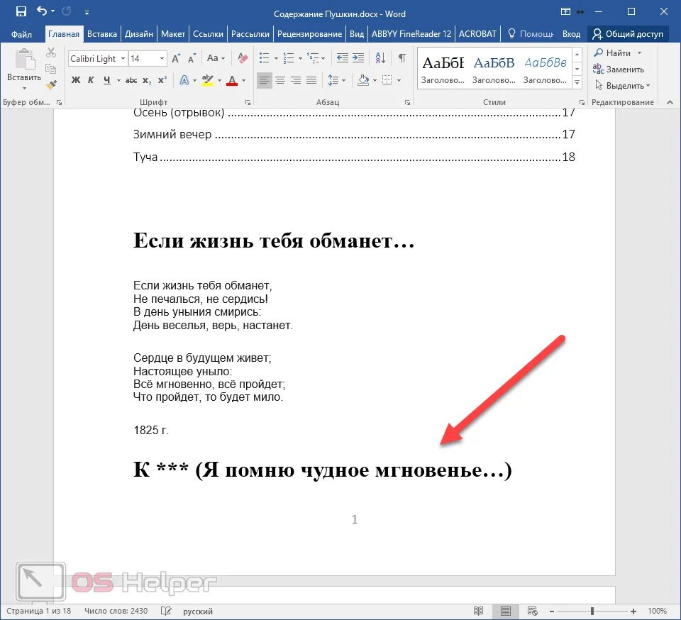 Как сделать ссылки на оглавление в ворде. Как вставить Заголовок в содержание. Как сделать содержание с гиперссылками. Ссылки в Ворде. Содержание в Ворде.