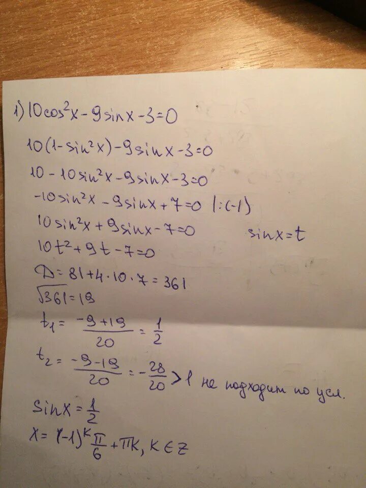 Решение тригонометрических уравнений 2 sin ^2x-sinxcosx=0. Тригонометрические уравнения cos2x+2=0 решение. 3cos²x+10sinx-6=0. Cos2x 0 решение тригонометрических. 9 sinx 9 sinx 10 3
